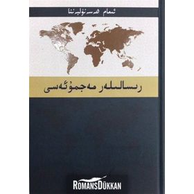 Risaleler (Uygurca) - Hasan el-Benna