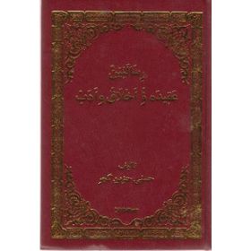 Risaleyen Eqıde u Exlaq u Edeb - Seydaya Mele Hüsniye Hezin