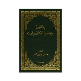 Risaleyen Eqıde u Exlaq u Edeb - Seydaya Mele Hüsniye Hezin