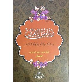Riyadur-Rağibin Arapça - Mele Muhammed Cüneyd Kavşut el-Batmani