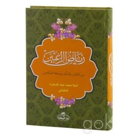Riyadur-Rağibin Arapça - Mele Muhammed Cüneyd Kavşut el-Batmani