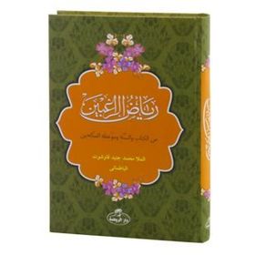 Riyadur-Rağibin Arapça - Mele Muhammed Cüneyd Kavşut el-Batmani