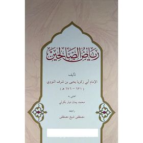 RİYAZÜ´S SALIHIN - İMAM NEVEVI (ISBN:9789944704861)