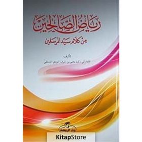 Riyazü's Salihin - İmam Nevevi
