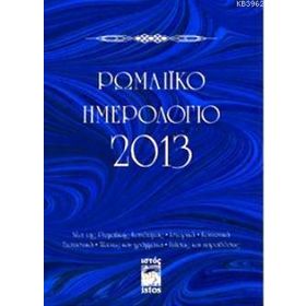 ROMAIKO İMEROLOGIO 2013 (RUM SALNAMESI 2013) - KOLEKTIF