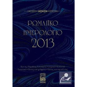ROMAIKO İMEROLOGIO 2013 (RUM SALNAMESI 2013) - KOLEKTIF