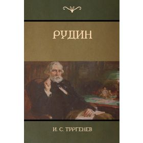 Rudin - İlk Aşk - İlkbahar Selleri - Ivan Sergeyeviç Turgenyev