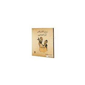 Ruhü`l-Karikatür Eyyamü`l-Osmaniyyin Rumuz Yayınevi