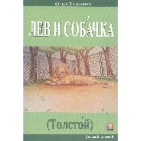 Rusça Hikaye Aslan Köpek - Olga Tarasova
