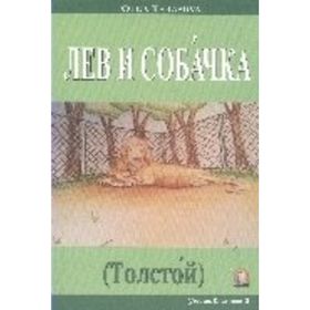 Rusça Hikaye Aslan Köpek - Olga Tarasova