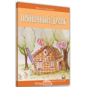 Rusça Hikaye Kurabiyeden Ev - Olga Tarasova