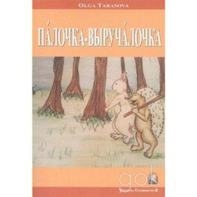 Rusça Hikaye Sihirli Asa - Olga Tarasova
