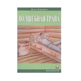 Rusça Hikaye Sihirli Ot - Olga Tarasova