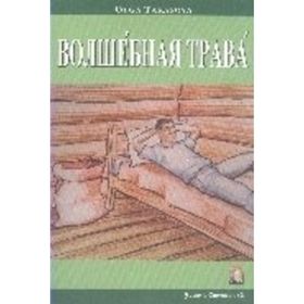 Rusça Hikaye Sihirli Ot - Olga Tarasova