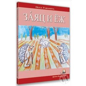 Rusça Hikaye Tavşan ile Kirpi - Olga Tarasova