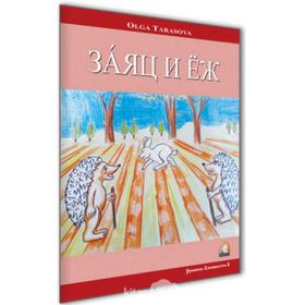 Rusça Hikaye - Tavşan ve Kirpi Olga Tarasova - Yuliya Yaşar