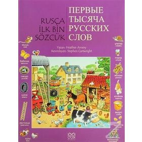 RUSÇA İLK BIN SÖZCÜK - HEATHER AMERY