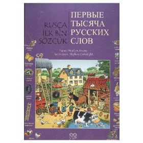 RUSÇA İLK BIN SÖZCÜK - HEATHER AMERY