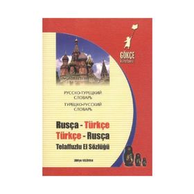 RUSÇA-TÜRKÇE & TÜRKÇE-RUSÇA TELAFFUZLU EL SÖZLÜĞÜ - ÜLFİYE VELIYEVA