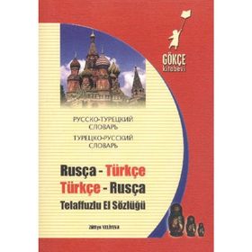 RUSÇA-TÜRKÇE & TÜRKÇE-RUSÇA TELAFFUZLU EL SÖZLÜĞÜ - ÜLFİYE VELIYEVA