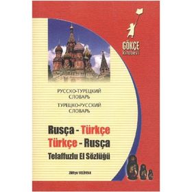 RUSÇA-TÜRKÇE & TÜRKÇE-RUSÇA TELAFFUZLU EL SÖZLÜĞÜ - ÜLFİYE VELIYEVA