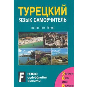 RUSLAR İÇİN TÜRKÇE (3 KITAP, 6 CD) - ŞÜKRÜ MERİÇ; BIRSEN ÇANKAYA