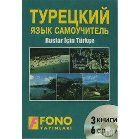 RUSLAR İÇİN TÜRKÇE (3 KITAP, 6 CD) - ŞÜKRÜ MERİÇ; BIRSEN ÇANKAYA