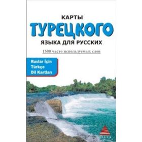 Ruslar İçin Türkçe Dil Kartları - Vedat Aydoğan Zuhra Ergaşeva Çoban