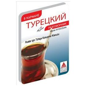 Ruslar İçin Türkçe Konuşma Kılavuzu - Vedat Aydoğan