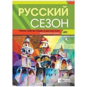 Russkiy Sezon A1.1+CD Rusça Ders ve Çalışma Kitabı - M. M. Nakhabina V. Ye. Antonova I. I. Zhaboklitskaya I. V. Kurlova A. A. Tolstykh