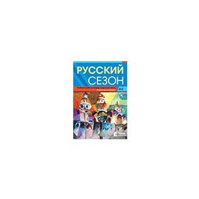 Russkiy Sezon A1.2+CD Rusça Ders ve Çalışma Kitabı - M. M. Nakhabina V. Ye. Antonova I. I. Zhaboklitskaya I. V. Kurlova O. V. Smirnova A. A. Tolstykh
