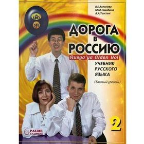 Rusya'ya Giden Yol 2 - Aopota B Poccnho 2
