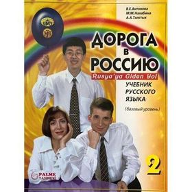 Rusya'ya Giden Yol 2 - Aopota B Poccnho 2