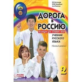 Rusya'ya Giden Yol 2 - Aopota B Poccnho 2