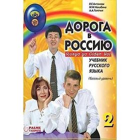 Rusya'ya Giden Yol 2 - Aopota B Poccnho 2