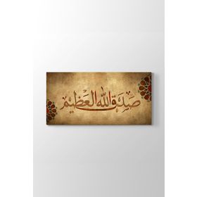 Sadakallahülazim - Allah Doğru Söyledi Tablosu