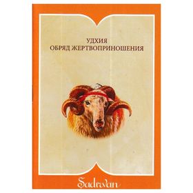 Şadırvan Yayınları Rusça Cep Boy Kurban İbadeti