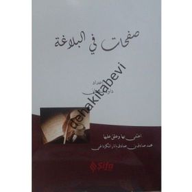 Safahat Bil Belağat