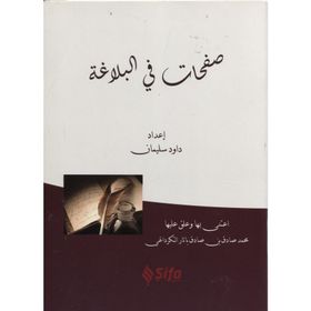 Safahat Bil Belağat