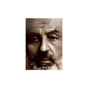 SAFAHAT VII GÖLGELER - MEHMET AKIF ERSOY
