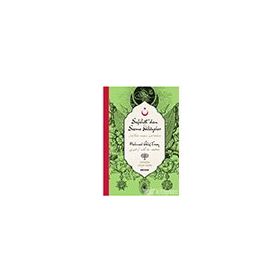 Safahat'dan Seçme Hikayeler - Osmanlıca Türkçe - Mehmed Akif Ersoy