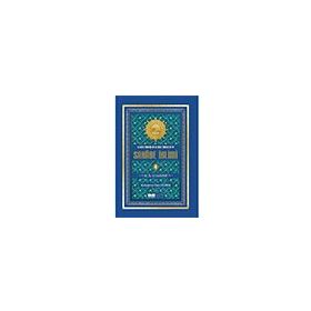Sahabe İklimi 4. Cilt - Muhammed Emin Yıldırım