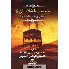 Sahih Sıfatu Salatin Nebi - Hasen bin Ali es-Sekaf