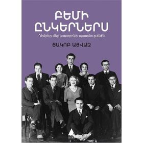 Sahne Arkadaşlarım - Hagop Ayvaz