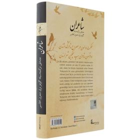 Şairan-Osmanlı Türkçesiyle Günümüz Türk Şiiri Atlası - Kolektif