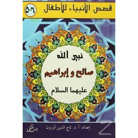 Salih ve İbrahim Aleyhisselam - kollektif