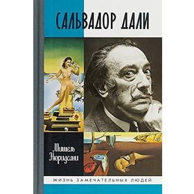 SALVADOR DALI - KOLEKTIF