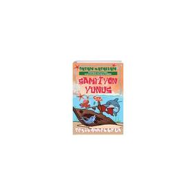 Şampiyon Yunus - Seyit Ahmet Uzun