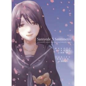 Saniyede 5 Santimetre - Makato Şinkai