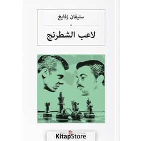 Satranç - Arapça - Stefan Zweig